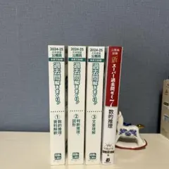 【まとめ売り】公務員試験 参考書 基礎能力試験