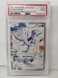 PSA9】レシラム 25th 020/025 - メルカリ