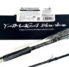 な*ぅ様 ★新品・未使用★ ヤマガブランクス ブルースナイパー 96ML 希少廃 ☆新品・未使用☆ ヤマガブランクス ブルースナイパー 96ML 希少廃盤