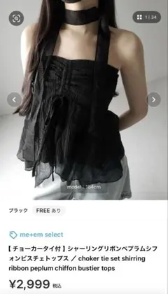me+me select ビスチェトップスのサムネイル