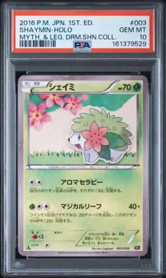 PSA8】 シェイミ XY 幻・伝説ドリームキラコレクション - メルカリ