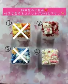 本文読んで下さい★ホイップデコケース 2点500円‼️ 組み合わせ自由