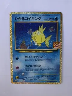 ひかるコイキング プロモカードパック 25th ANNIVERSARY edi…