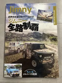 ジムニー・スーパースージー Jimny SUPERSUZY