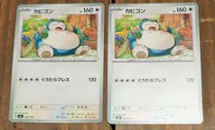 カビゴン ミラー mc 568/742 スタートデッキ100 2枚セット - メルカリ