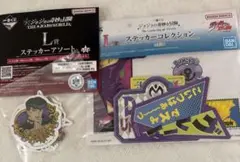 ジョジョの奇妙な冒険　ジョジョワールド 一番くじ　L賞　ステッカーコレクション