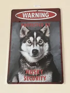WARNING HUSKY SECURITY ブリキ看板 インテリア