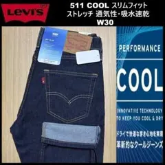 W30 ★新品 リーバイス 511 クール スリムフィット 04511-5877