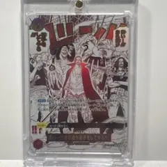 赤髪海賊団 OP09-020 来い…!!!おれ達が相手をしてやる!!! パラレル