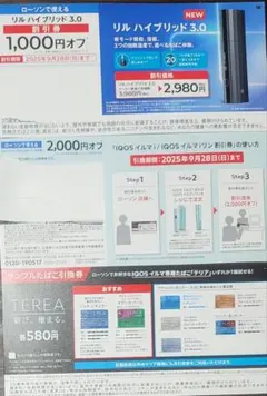 LAWSON■IQOSイルマiワン、リルハイブリット、割引券とTEREA引換券