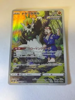 ナゲツケサル CHR S8b 203/184 VMAXクライマックス - メルカリ