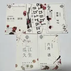 東京喰種 名刺 5枚 六月透 瓜生久生 米林才子 不知吟士 真戸暁