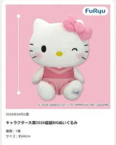ハローキティ スーパーラージぬいぐるみ 平成ピンク ぬいぐるみ - メルカリ