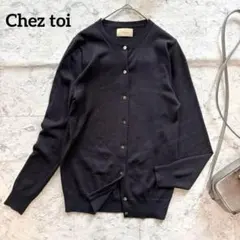 【Chez toi】シェトワ クルーネックカーディガン シンプル 防寒 ネイビー