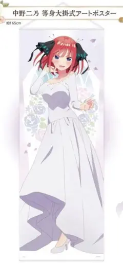 五等分の花嫁 一番くじ 等身大掛式アートポスター 花嫁姿の5つ子等身大ポスターがド迫力!! 映画『五等分の花嫁』一