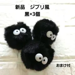 ジブリ まっくろくろすけ 6個 （ストラップつき ） - メルカリ