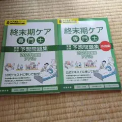 2025年最新】終末期ケア専門士の人気アイテム - メルカリ