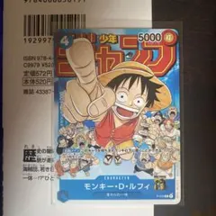 ワンピース カードゲーム モンキー・D・ルフィ P-033 25周年少年