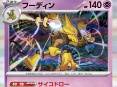 ポケカ デッキ フーディン