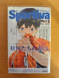 ハイキュー!! ショーセツバン!! 1 Sportiva