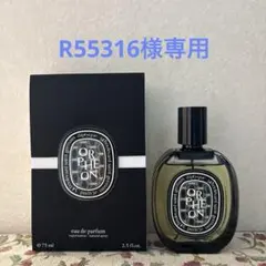 diptyque ディプティック オードパルファン オルフェオン 75ml