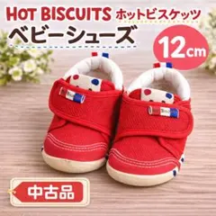 HOT BISCUITS ベビーシューズ 12cm 赤 中古品