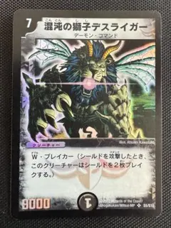 デュエルマスターズ 混沌の獅子デスライガー SR 初期 2002 - メルカリ