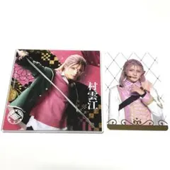 村雲江 ブロマイド