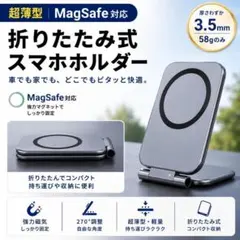MagSafe 折りたたみ スマホホルダー マグネット 車載 デスク S026
