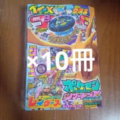コロコロコミック 2026年9月号 ベイブレード付録 - メルカリ