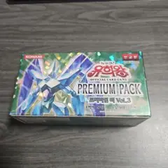 プレミアムパック3 未開封