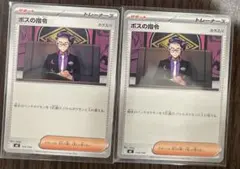 2026年最新】ボスの指令 カラスバの人気アイテム - メルカリ