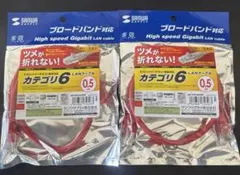 Lanケーブル 0.5m 2個セット 赤
