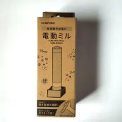 KOIZUMI 電動ミル KPM-0100/S シルバーのサムネイル