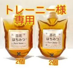 国産〈信州産〉天然はちみつ　新蜜【夏百花】2【秋百花】2 合計4個各300g