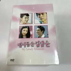 私の名前はキムサムスン、DVD、韓ドラ、新品、未使用、未開封、【日本 