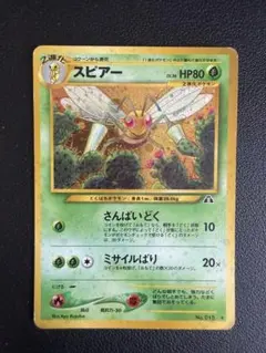 未使用美品 ポケモンカード スピアー ☆ 旧裏 旧裏面 第1弾拡張パック