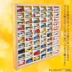 値下げ！】お片付け習慣 トミカケース 扉なし トミカ160台収納 日本