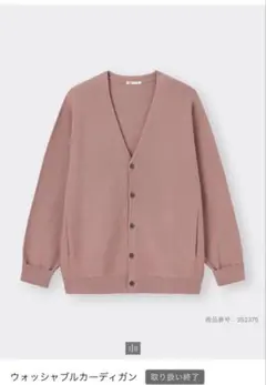 ウォッシャブルカーディガン GU