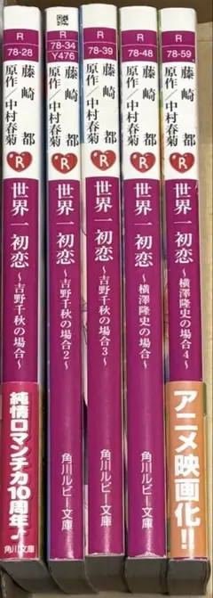全巻セット】世界一初恋 ~羽鳥芳雪の場合~ 1巻 2巻 中村 春菊/ 藤崎 都
