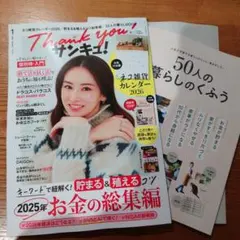 サンキュ　2026年1月号　最新号　付録付き　カレンダー