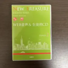 NEW TREASURE ENGLISH SERIES 第3版 ステージ2