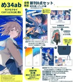 c106 モクモクセイ あかもく 新刊セット C106 あかもく(モクモクセイ) 新刊セット - メルカリ