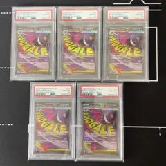 メガゲンガー ex MA PSA10 5連番