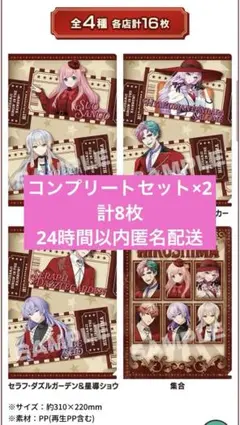 ローソン クリアファイル にじさんじ 4点 コンプリートセット ×2 計8枚