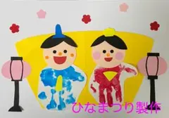 製作キット保育　壁面ひなまつり　壁面飾りひなまつり　ひなまつり製作　クラフト