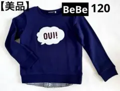 【美品】BeBe トレーナー カットソー　ネイビー 120