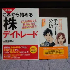 株式投資関連書籍 2冊セット - メルカリ
