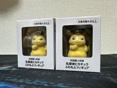 ※新品未使用 2個セット 名探偵ピカチュウ ふわもふフィギュア