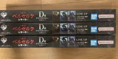 一番くじ ベルセルク Ｄ賞 ３種コンプリートセット クリアポスター